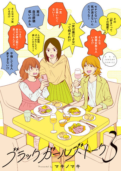 ブラックガールズトーク 3