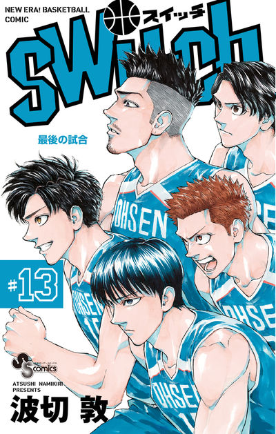 ｓｗｉｔｃｈ １３ | 波切 敦 | 【試し読みあり】 – 小学館コミック