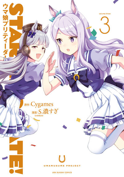 ｓｔａｒｔｉｎｇ ｇａｔｅ ウマ娘プリティーダービー の既刊一覧 試し読みあり 小学館コミック