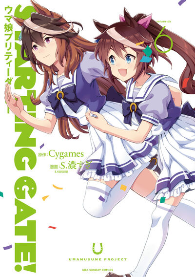 ｓｔａｒｔｉｎｇ ｇａｔｅ ウマ娘プリティーダービー の既刊一覧 試し読みあり 小学館コミック