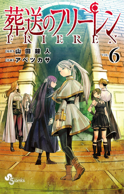 葬送のフリーレン ５ | 山田鐘人 アベツカサ | 【試し読みあり 