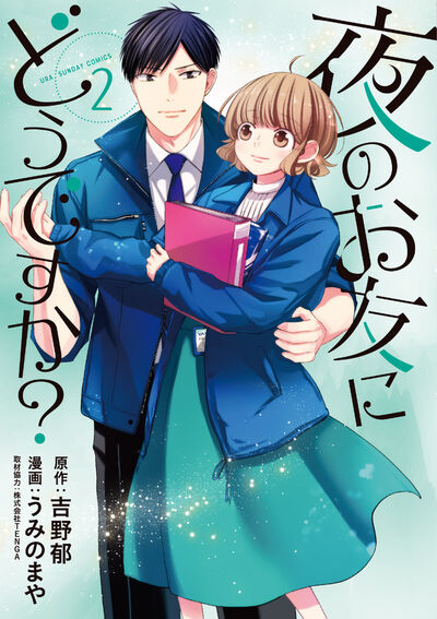 夜のお友にどうですか? 2