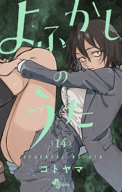 Yofukashi no Uta Vol.11 (Call of the Night) - ISBN:9784098511273