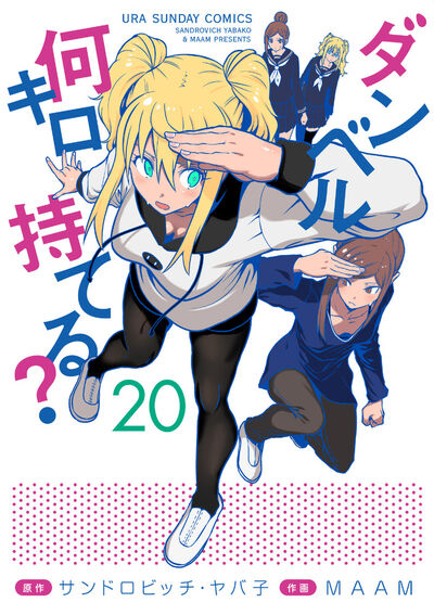 ダンベル何キロ持てる? 20