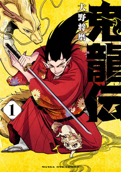 鬼龍伝 1