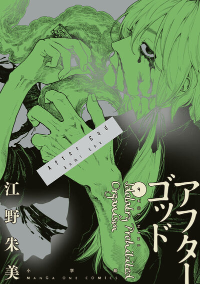 アフターゴッド 9