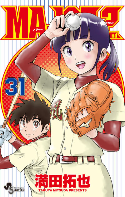 MAJOR 2nd（メジャーセカンド） 31 | 満田拓也
