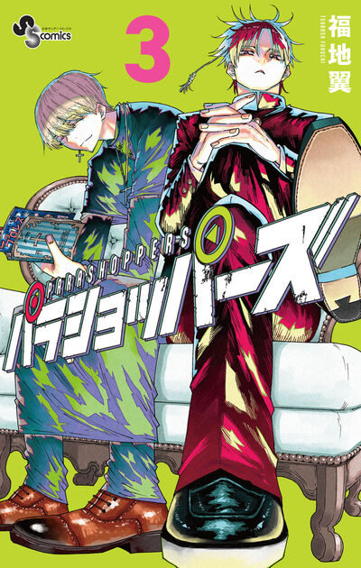 パラショッパーズ ３