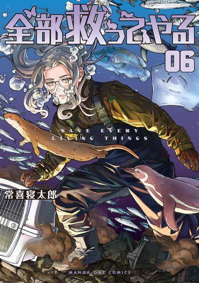 全部救ってやる ６