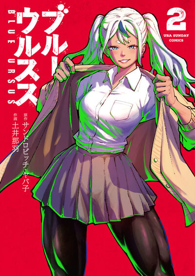 ブルーウルスス ２