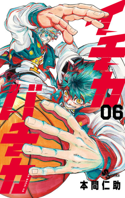 イチカバチカ ６