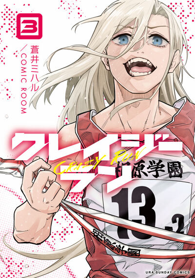 クレイジーラン ３