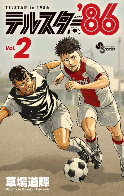 テルスター’８６ ２