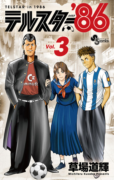 テルスター’８６ ３