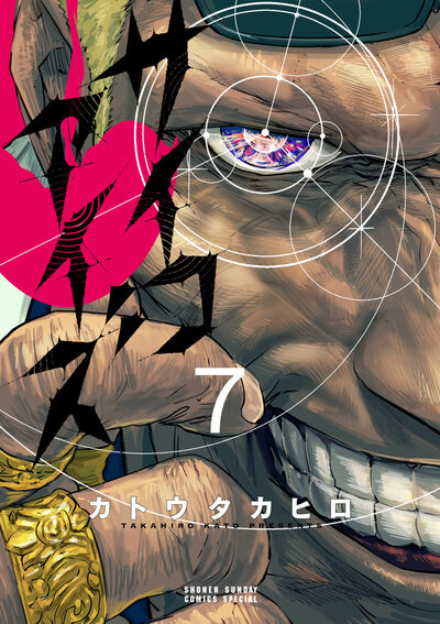サイコアイズ ７