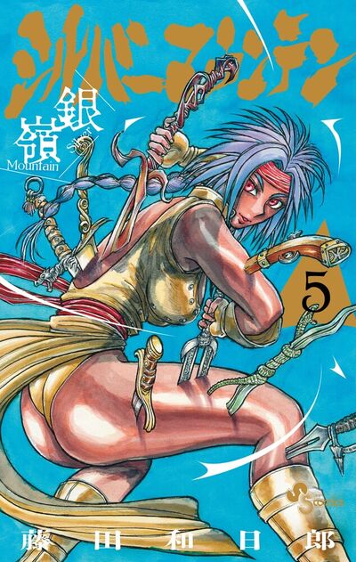 シルバーマウンテン ５