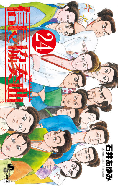 信長協奏曲 ２４
