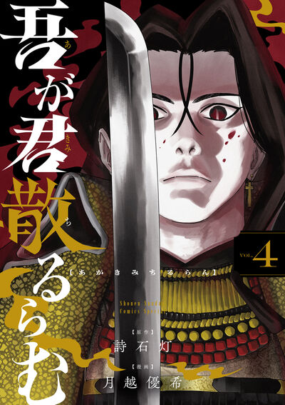 吾が君散るらむ ４
