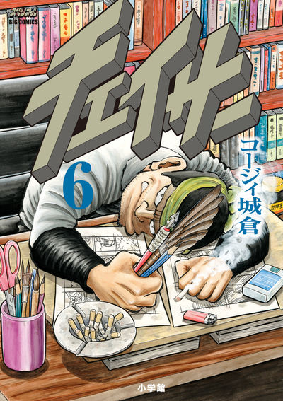 チェイサー 6