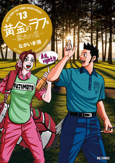 黄金のラフ2~草太の恋~ 13