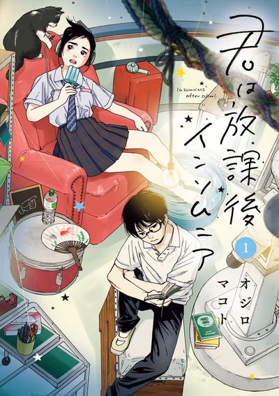 君は放課後インソムニアの既刊一覧 | 【試し読みあり】 – 小学館コミック