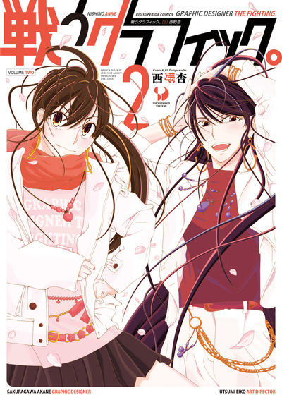 戦うグラフィック。 2