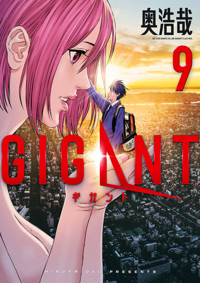 ＧＩＧＡＮＴ １０ | 奥 浩哉 | 【試し読みあり】 – 小学館コミック