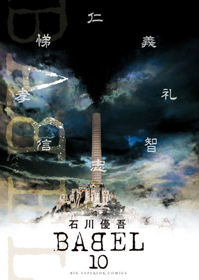 BABEL 10