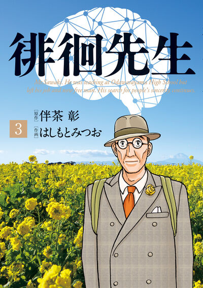 徘徊先生 3