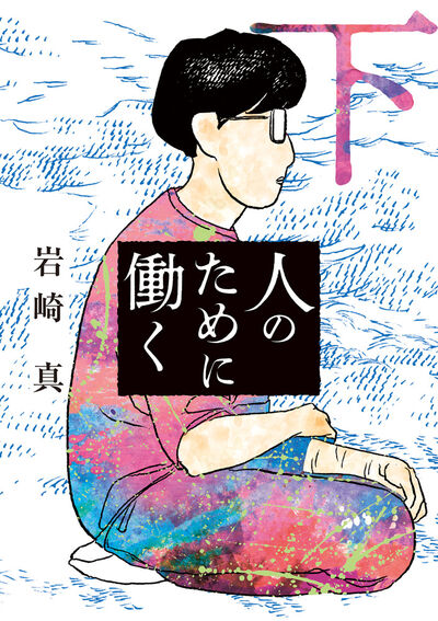 あぶさん 98 | 水島新司 – 小学館コミック あぶさん 98 | 水島新司 – 小学館コミック
