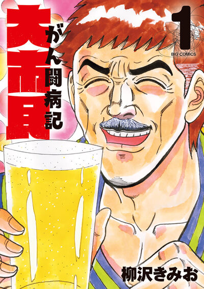 美味しんぼ 美味しんぼ 87 | 雁屋 哲 花咲アキラ | 【試し読みあり