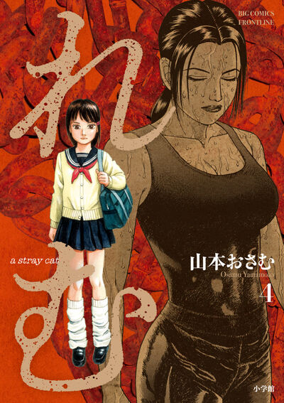 マンガの創り方 山本おさむ マンガの創り方 : 誰も教えなかったプロのストーリーづくり(山本