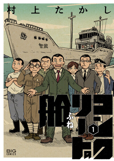 コンクリートの船 １