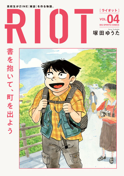 ＲＩＯＴ ４