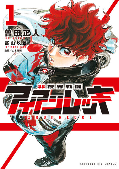 非視界戦闘　アイアンレッキ １