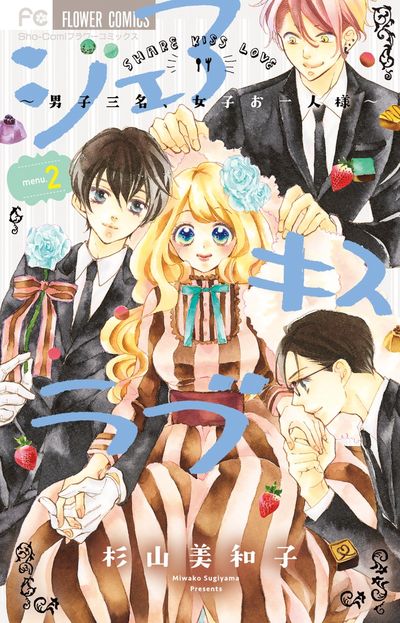 シェアキスラブ 2