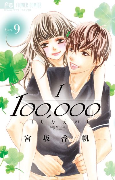 10万分の1 9