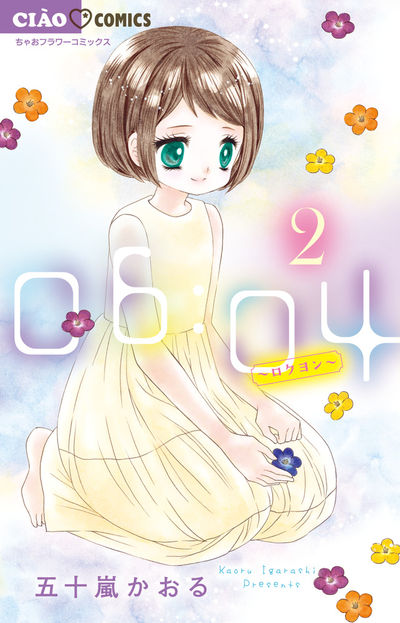 06:04 ~ロクヨン~ 2
