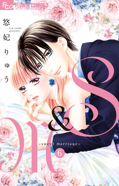 S&M~sweet marriage~ 6
