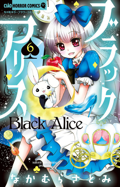 ブラックアリス 6