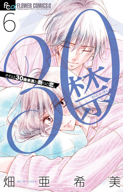 30禁 6