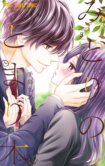 みどりのとまり木 3