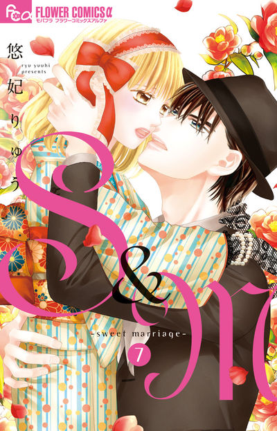S&M~sweet marriage~ 7