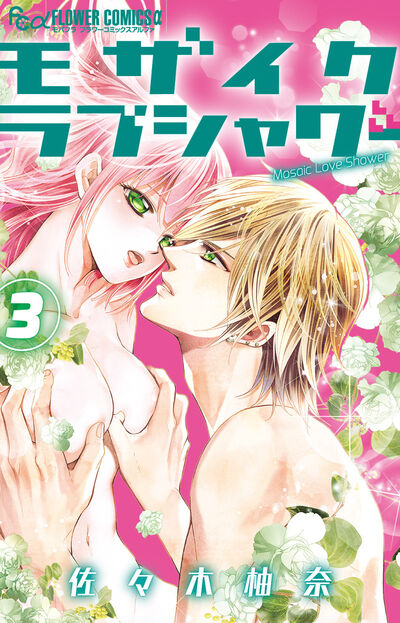 モザイクラブシャワー　3