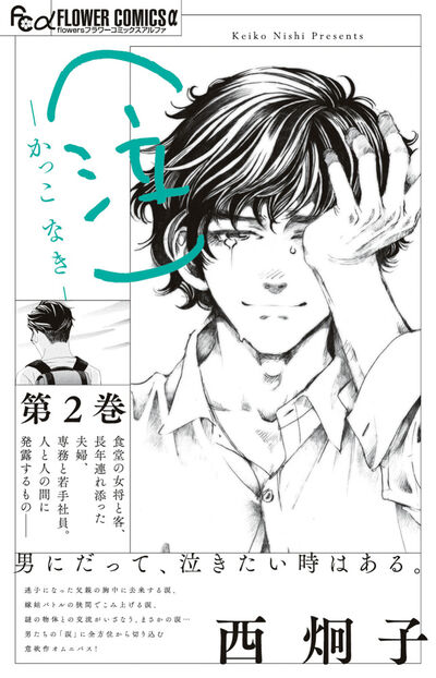 (泣)-かっこ なき- 2