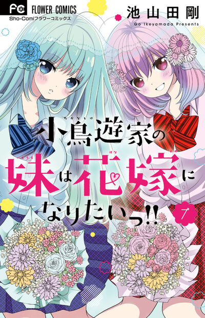 直筆サイン入りキャンバスアート 小鳥遊家の妹は花嫁になりたいっ！！ 生写真 直筆サイン入りキャンバスアート 小鳥遊家の妹は花嫁になりたい