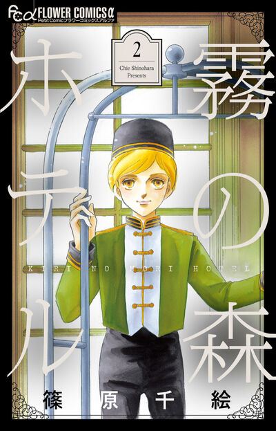 霧の森ホテル ２