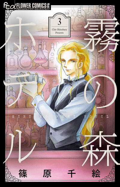 霧の森ホテル ３