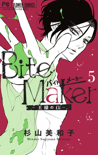 Ｂｉｔｅ Ｍａｋｅｒ ５ アクリルスタンド＆シール付き限定版 | 杉山