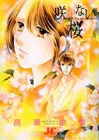 咲かない桜